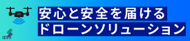 ドローン事業LP